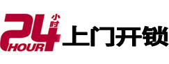 泰顺开锁公司